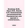 Bleicher V.M., Kruk I.V., Bokov S.N. Clinical P...