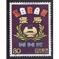 Japan 2000 20th Century - 1st Radio Broadcast o...