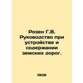 Rosen G.V. Manual for the design and maintenance of county roads. In Russian (as