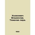 Khodasevich Vladislav. Heavy lira. In Russian (ask us if in doubt)/Khodasevich V
