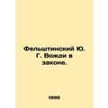 Felshtinsky Y.G. Leaders in Law. In Russian (as...