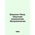 Bishop Peter. Experienced Psychology. Anthropol...