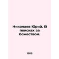Yuri Nikolaev. In search of a deity. In Russian...