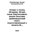 A word about the regiment of Igor, Igor son of ...