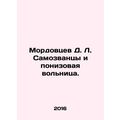 Mordovtsev D. L. The Impostors and the Ponizova...