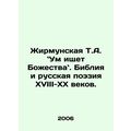 Zhirmunskaya T.A. The Mind Seeks God. The Bible...
