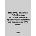 Yits R.F., Smolin G.Ya. Essays on the history o...