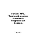 Galkin A.F. Thermal regime of underground structures of the North.