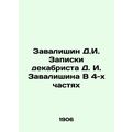 Zavalishin D.I. Notes by Decembrist D.I. Zavali...
