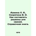 Admina L. Ya., Skoryatina V. I. How to make die...