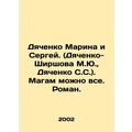 Dyachenko Marina and Sergei. (Dyachenko-Shirsho...