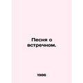 A song about the opposite. In Russian /Pesnya o...