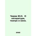 Chirva Y.N. On Literature, Theatre, and Cinema. In Russian /Chirva Yu.N. O lit