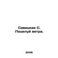 Savitskaya S. Kiss of the Wind. In Russian /Savitskaya S. Potseluy vetra.