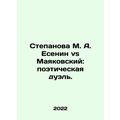 Stepanova M. A. Yesenin vs Mayakovsky: a poetic duel. In Russian /Stepanova M.
