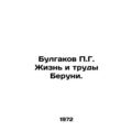 Bulgakov P.G. Berunis Life and Works. In Russian /Bulgakov P.G. Zhizn i trudy B
