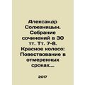 Aleksandr Solzhenitsyn. A collection of works in 30 vol. Vol. 7-8. The Red Whee