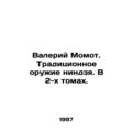 Valery Momot. Traditional Ninja Weapon. In 2 volumes. In Russian /Valeriy Momot