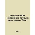 Fedorov M.M. Selected works in two volumes. Volume 1 In Russian /Fedorov M.M. I