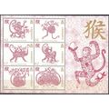 Guernsey 2016 Bloc Feuillet Année du Singe Neuf **