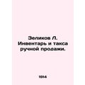 Zelikov L. Inventory and manual sales tax. In R...