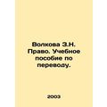 Volkova Z.N. Law. Translation textbook. In Russ...