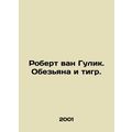 Robert van Gulik. Monkey and Tiger. In Russian ...