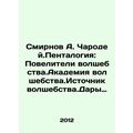 Smirnov A. Sorcerer. Pentalogy: The Masters of ...