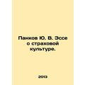 Yu. V. Pankov Essay on Insurance Culture. In Ru...
