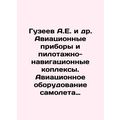 A.E. Guseev et al. Aeronautical devices and piloting and navigation complexes.