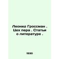 Leonid Grossman. Pen shop. Articles about literature. In Russian /Leonid Grossm