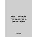 Leo Tolstoy: Literature and Philosophy In Russian /Lev Tolstoy: literatura i fi