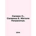 Salmin S., Salmina E. Residents of the Border. In Russian /Salmin S., Salmina