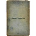 Novoe v biologii. In Russian /New developments ...