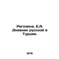 Ragozina, E.A. Diary of a Russian in Turkey. In Russian (ask us if in doubt)/Rag