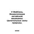 Wu Weixin. Encyclopedia of Chinese Medicine: Th...