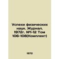 Advances in Physical Sciences. Journal. 1972. #...