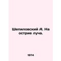 A. Shepilovsky on the edge of the beam. In Russ...