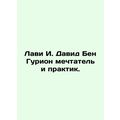 Lavi I. David Ben Gurion is a visionary and pra...