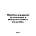 Monuments of Russian architecture and monumenta...