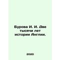 Burova I. I. Two thousand years of English history. In Russian /Burova I. I. Dv