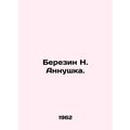 Berezin N. Annushka. In Russian /Berezin N. Annushka.