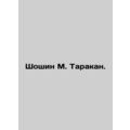 Shoshin M. Tarakan. In Russian (ask us if in doubt)/Shoshin M. Tarakan.