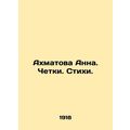 Anna Akhmatova. Rosary. Verses.