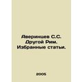 Averintsev S.S. Another Rome. Selected Articles.