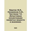 Bashtan F.A., Nesmeyanov S.A., Chistyakov G.K. Permissible concentrations of tox