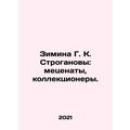Zimina G. K. Stroganovs: patrons, collectors. I...