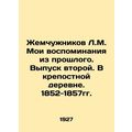 Zhemchuzhnikov L.M. My memories from the past. ...