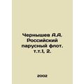 Chernyshev A.A. Russian sailing fleet, vol. 1, ...