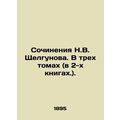 Works by N.V. Shchelgunov. In three volumes (in...